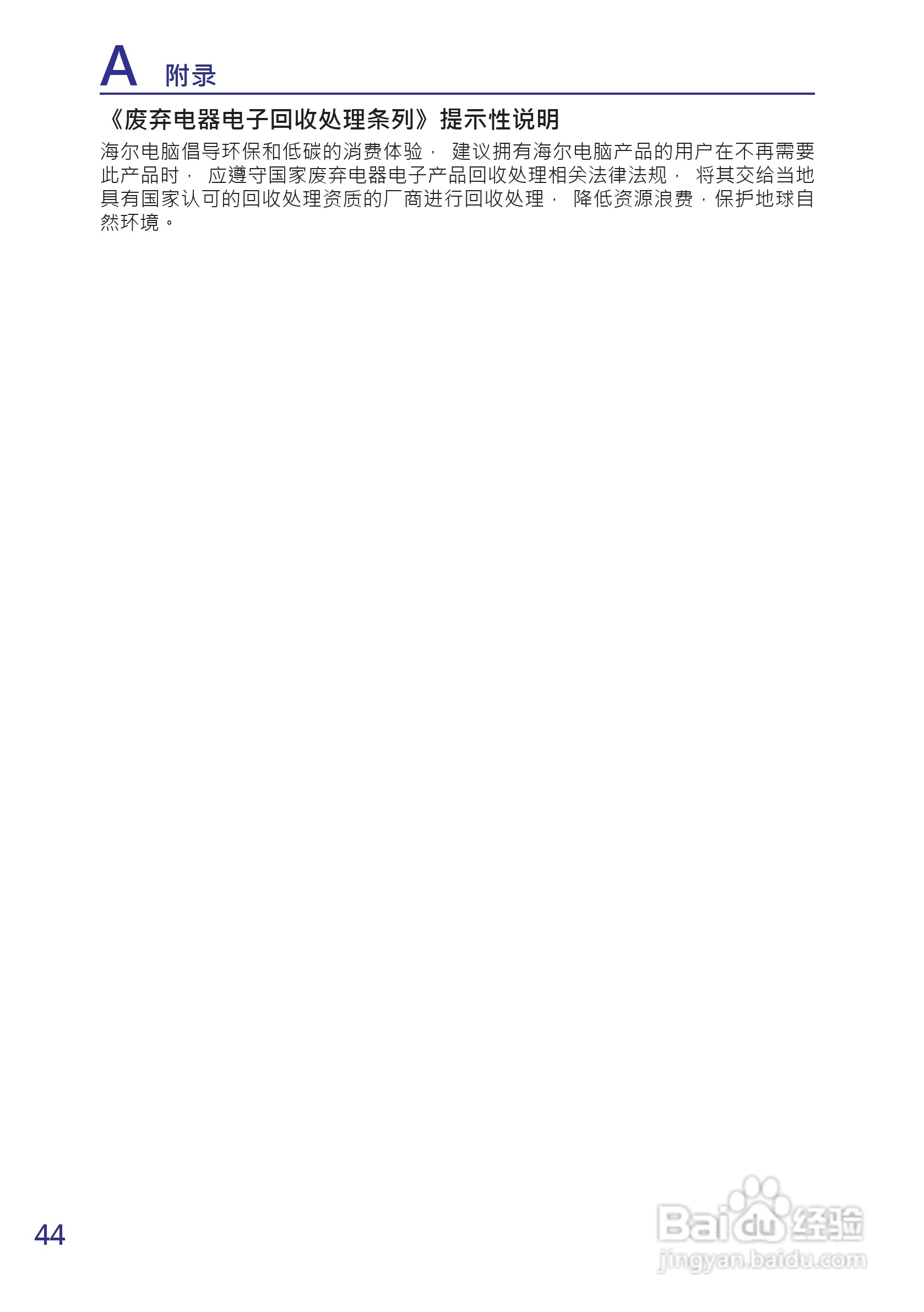 海尔T6-A笔记本电脑使用说明书:[5]