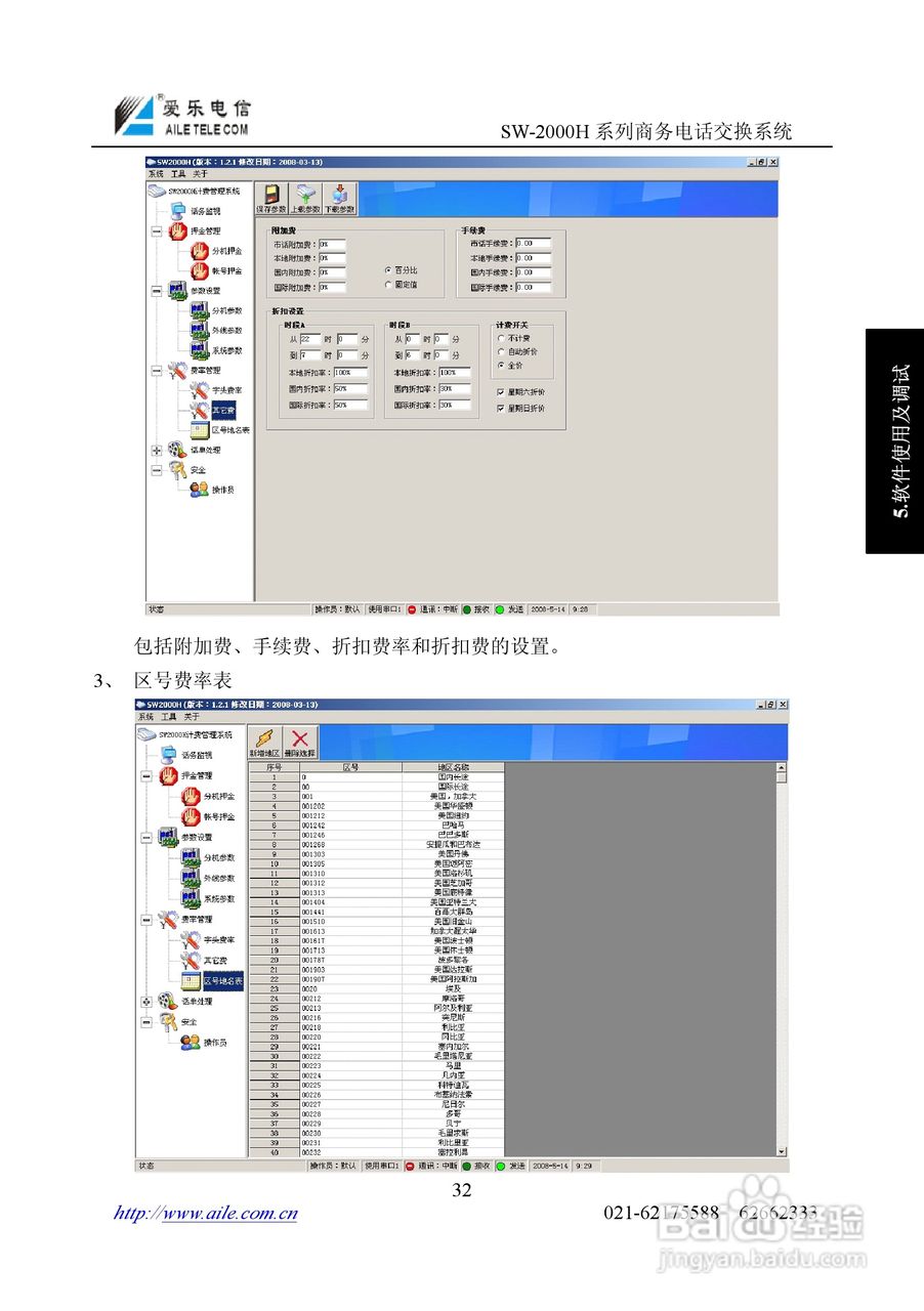 SW-2000H系列程控用户电话交换机操作说明书:[4]