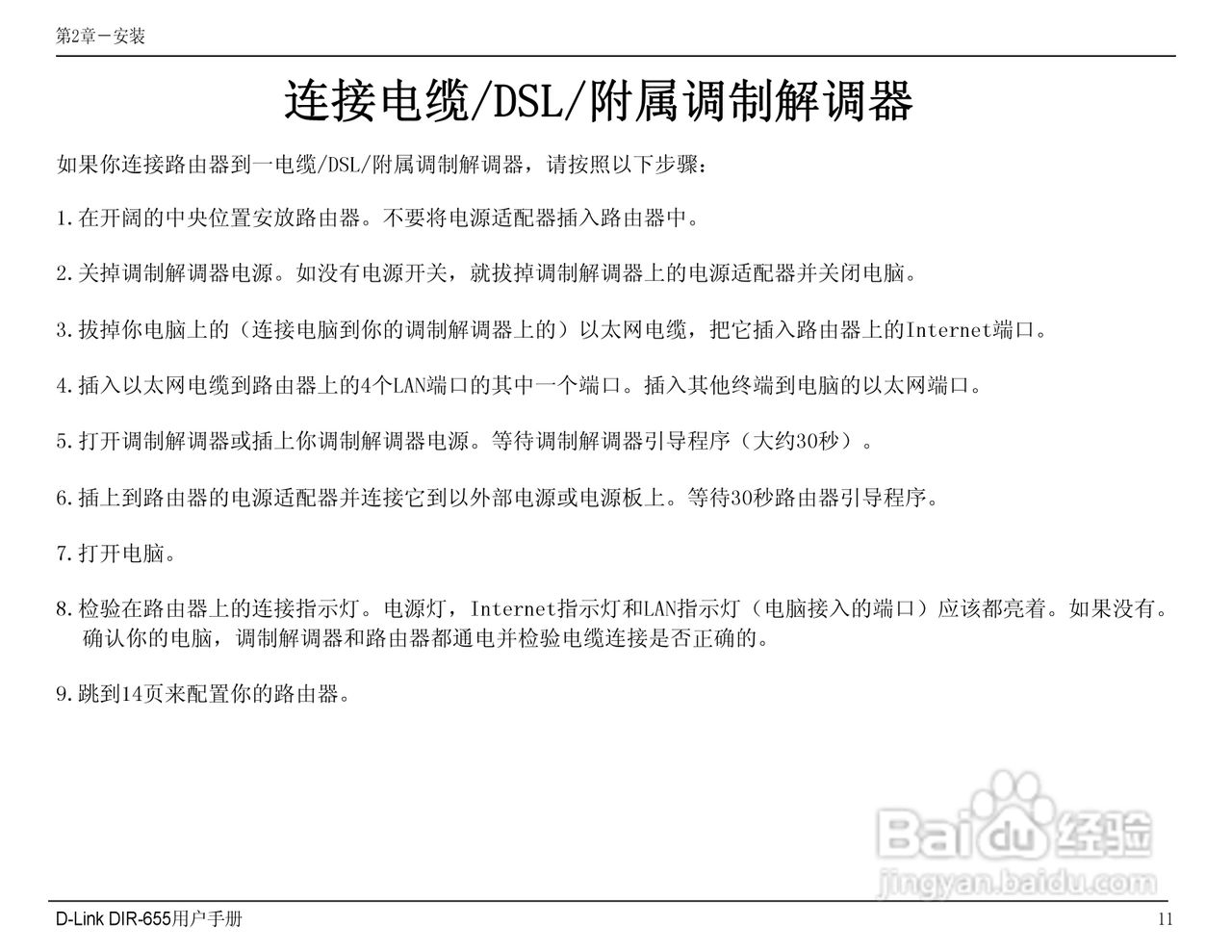 DIR-655 manual无线路由器中文用户使用手册:[2]