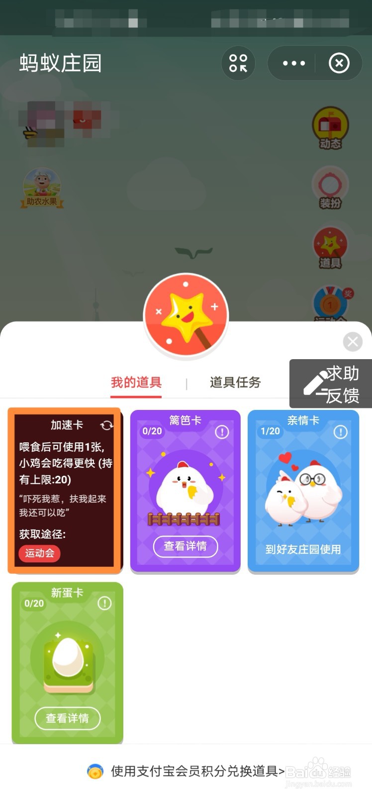 蚂蚁庄园怎么获得加速卡？