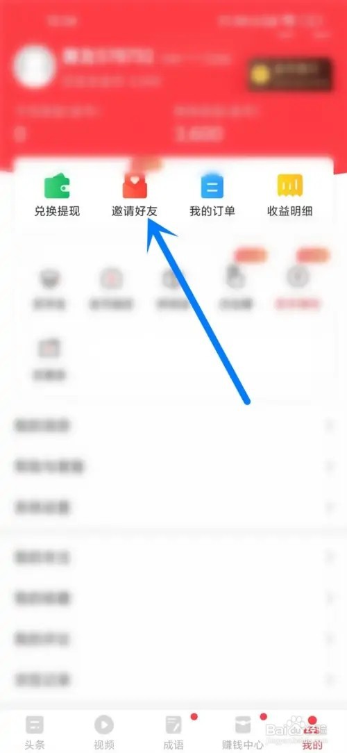 惠头条自己的邀请码在哪里查看