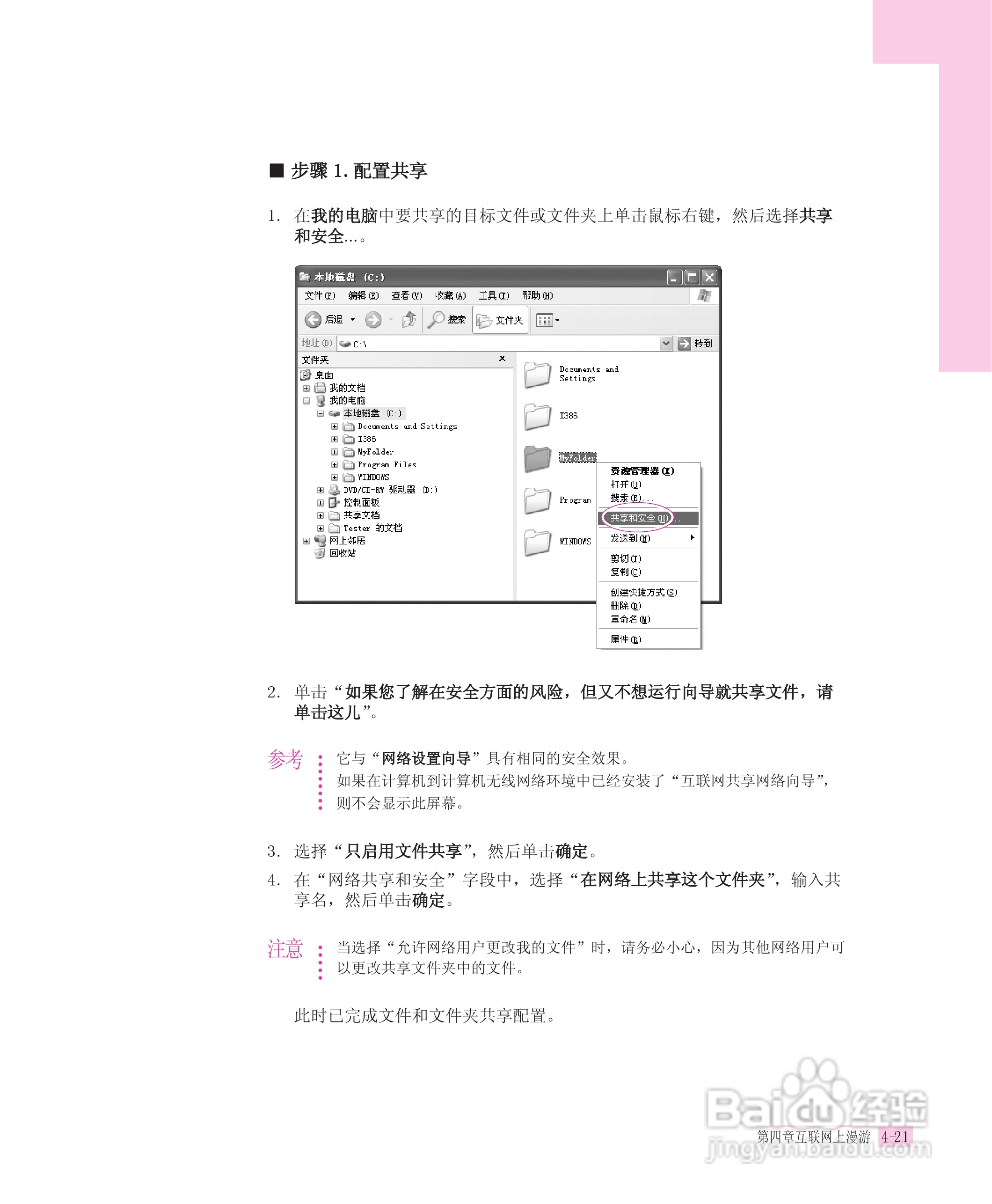 三星R55-AV0笔记本电脑使用说明书:[9]