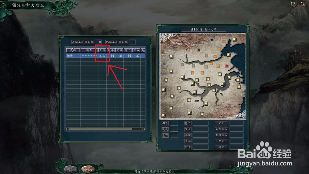 三国志11怎样新建势力？