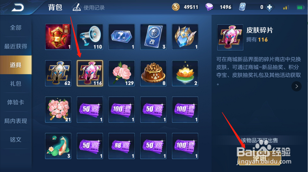 王者荣耀皮肤碎片怎么兑换英雄皮肤