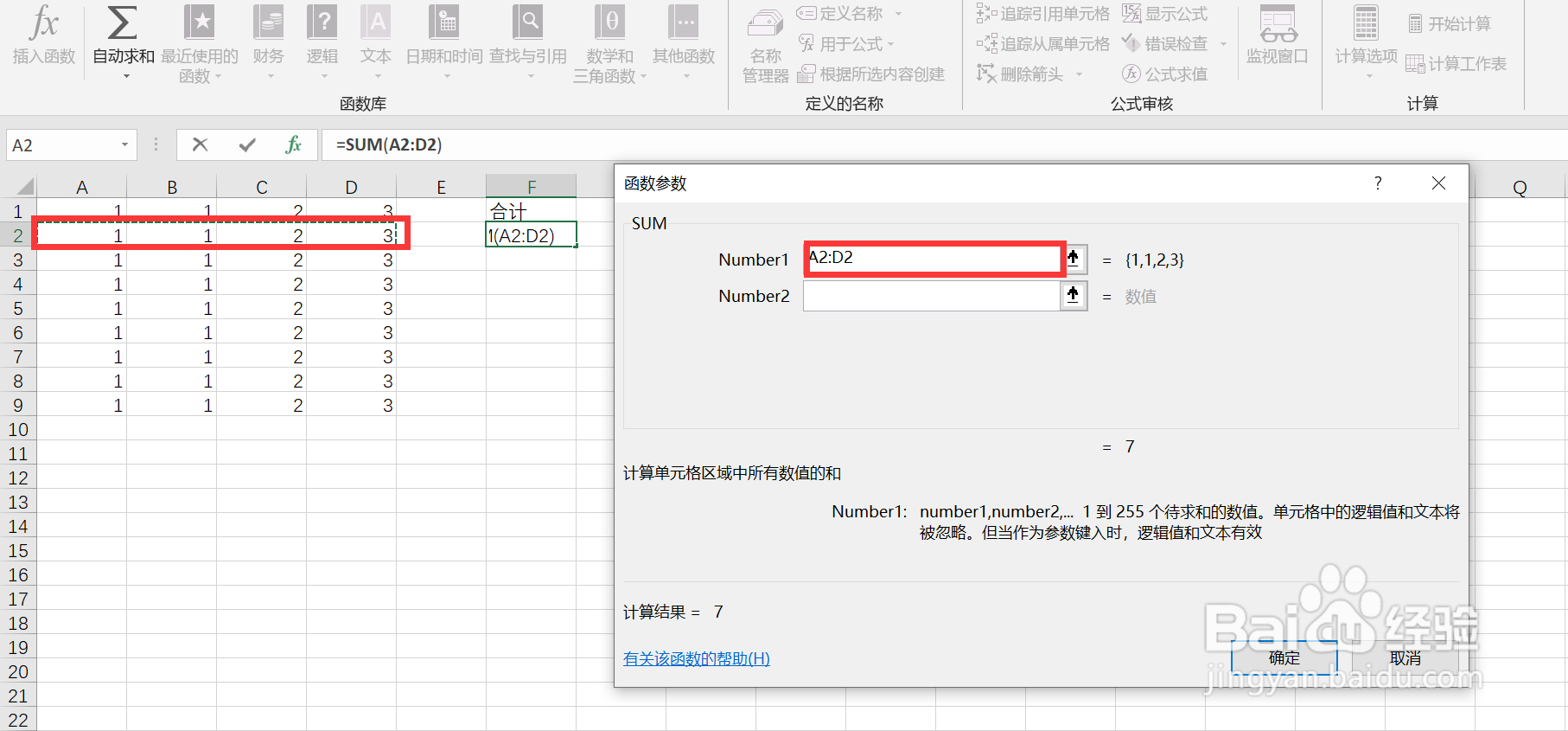 excel合计怎么求和