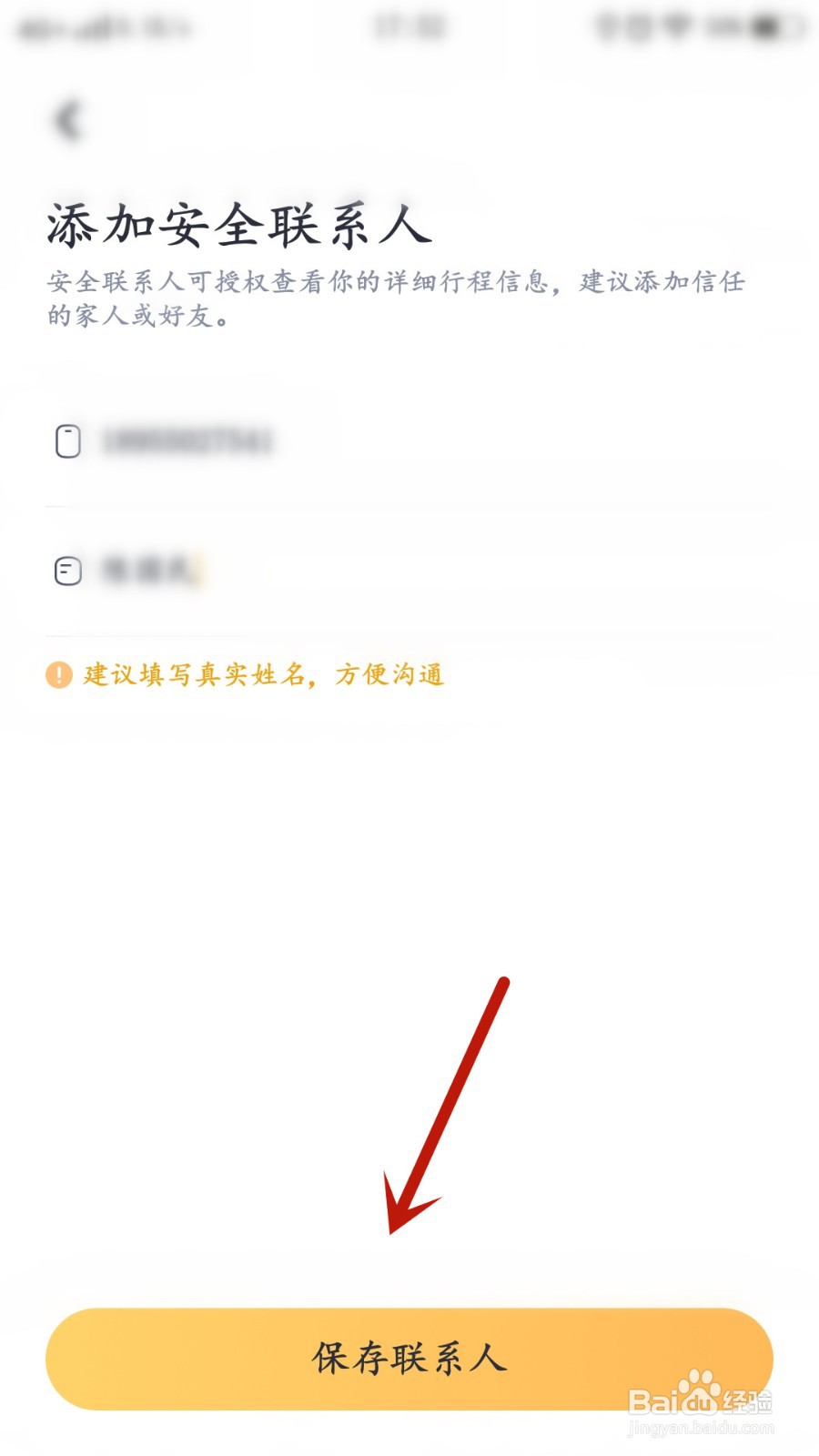 嘀嗒出行如何添加安全联系人