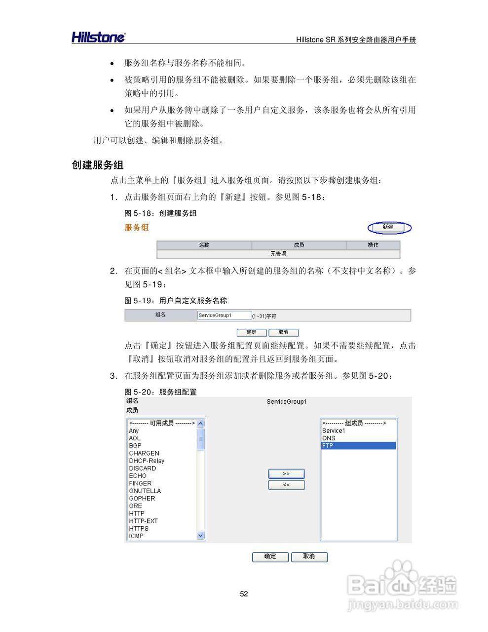 Hillstone/SR系列安全路由器用户手册v1.1:[6]