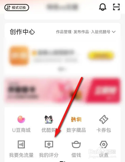 优酷视频评价怎么分享给好友