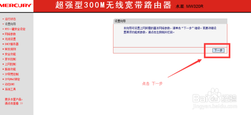 实操：水星MW320R路由器如何设置上网？