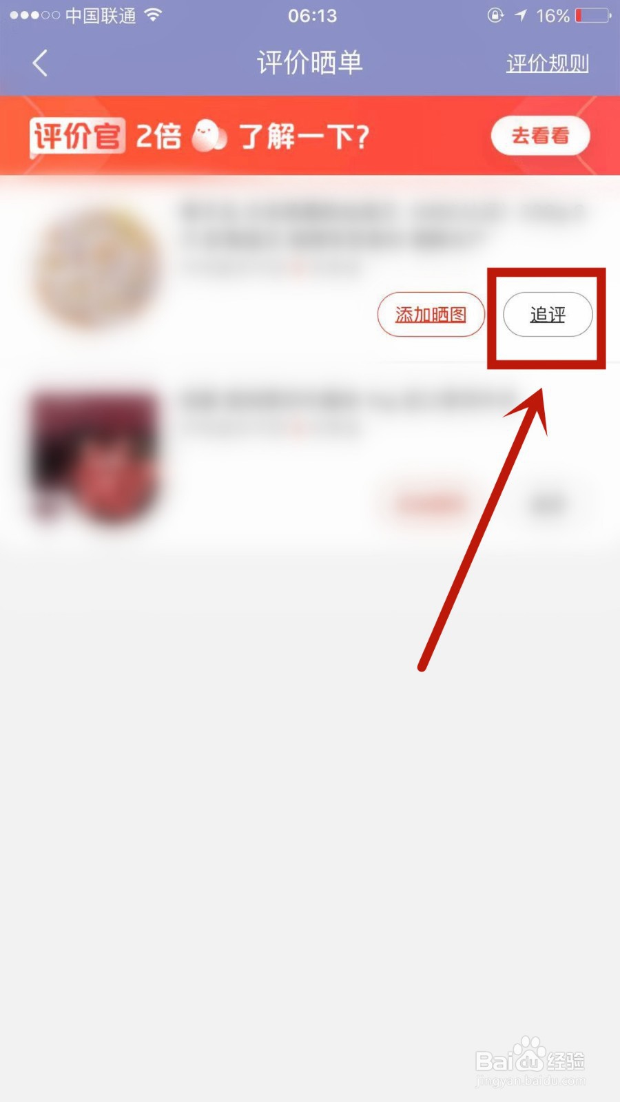 如何给京东订单进行二次评价