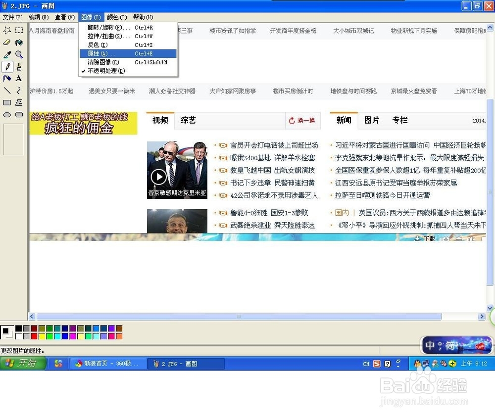 如何用XP的画图制作很长很大的图片