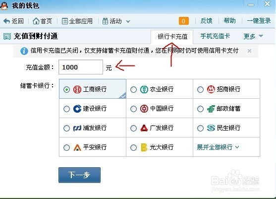 qq钱包财付通如何充值?