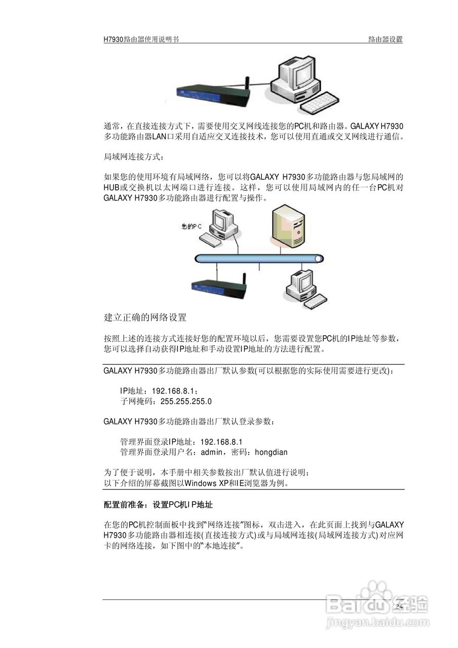 宏电 3G路由器H7930使用说明书:[10]
