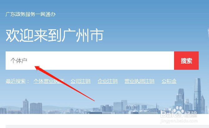 广州个体营业执照怎么办理