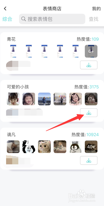 Soul热门表情包怎么下载