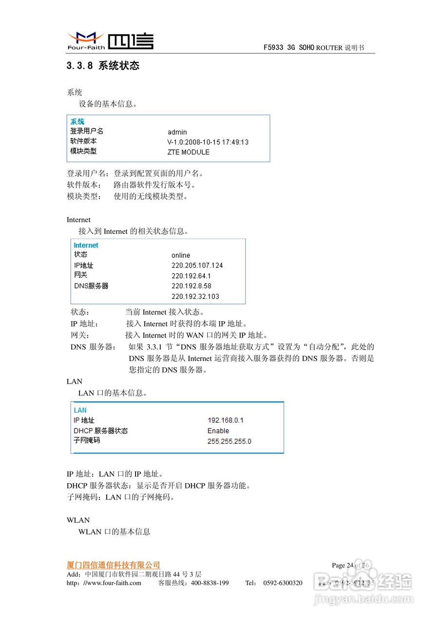 四信F5933 3G SOHO ROUTER使用说明书:[3]