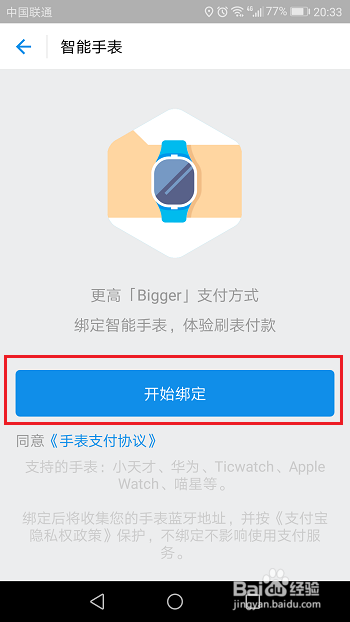 支付宝怎么连接智能手表和VR设备