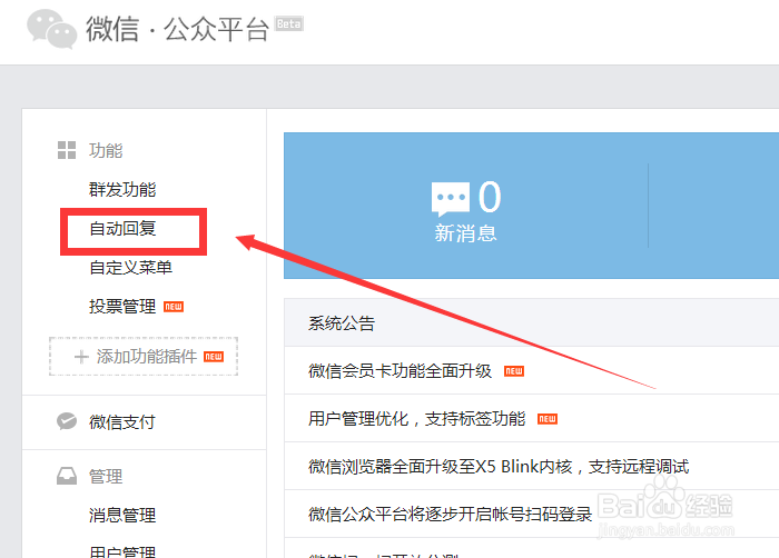 微信公众号怎么添加自动回复功能？