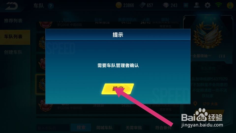 QQ飞车手游里如何加入车队