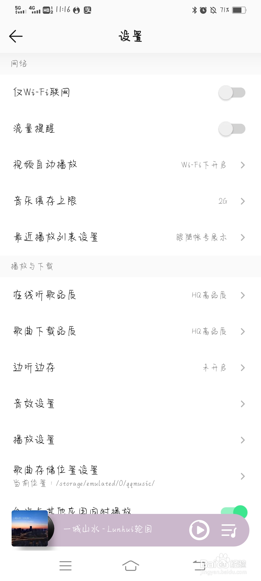 QQ音乐怎么开启流量提醒