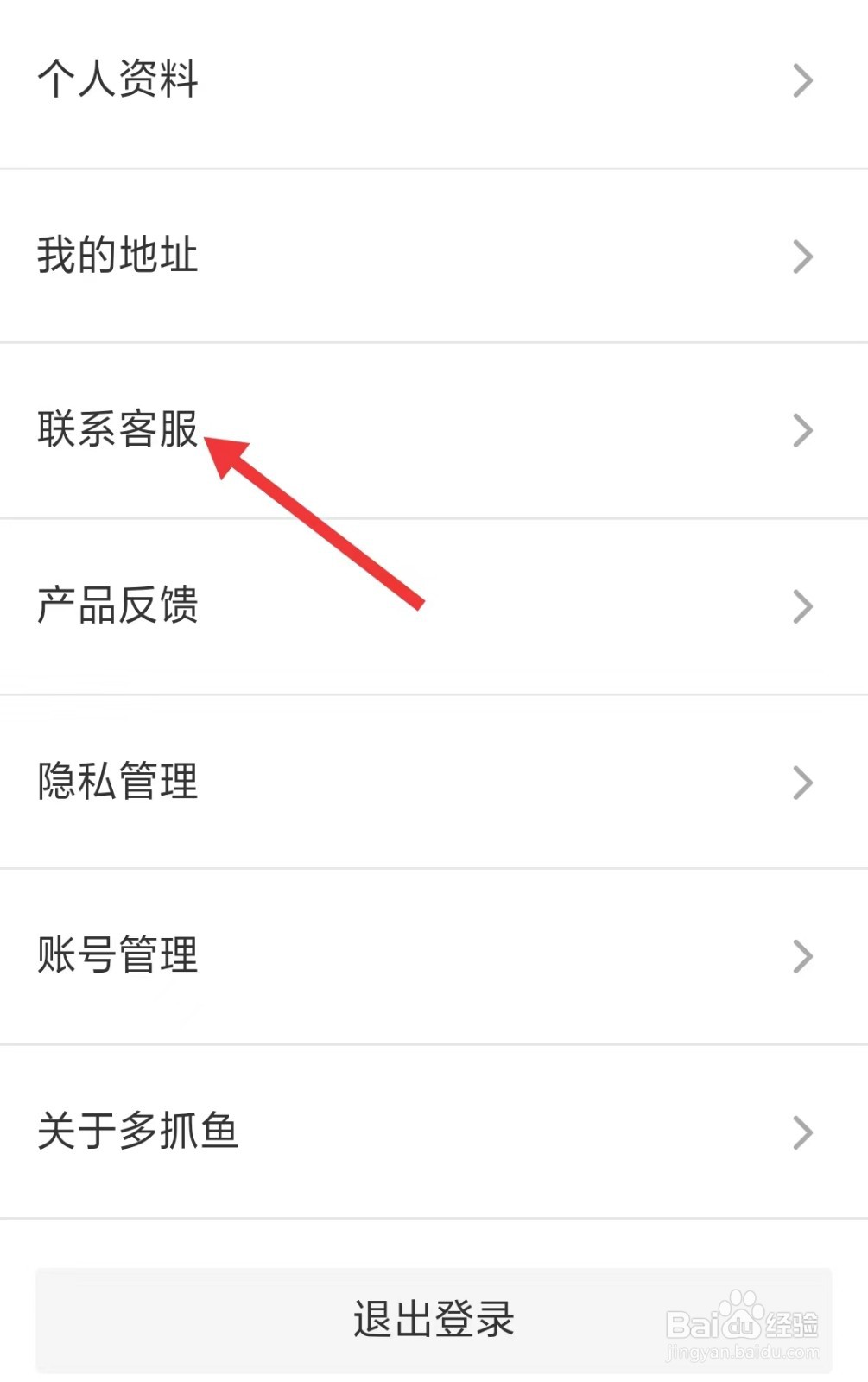 多抓鱼app怎么联系客服