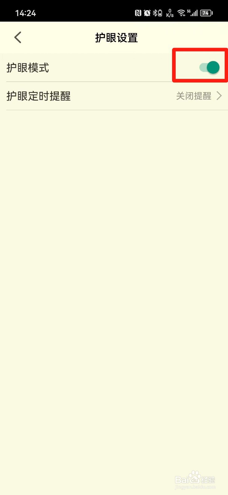 智慧中小学APP怎么开启护眼模式