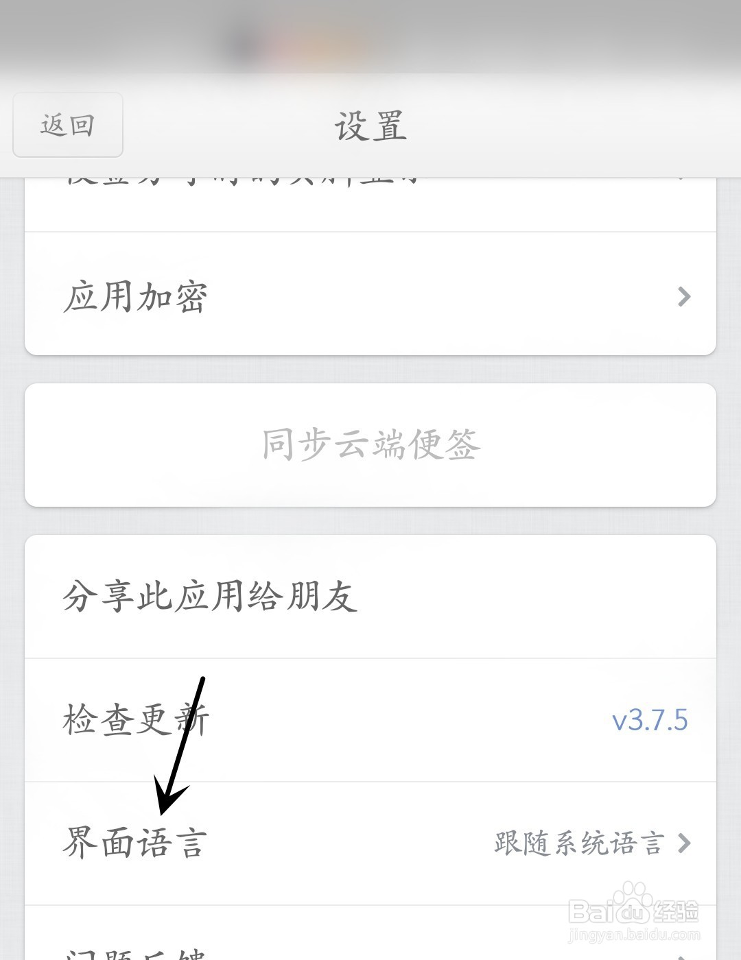 锤子便签怎么设置界面语言