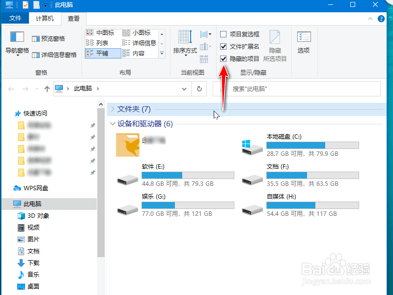 桌面隐藏的文件夹怎么找出来