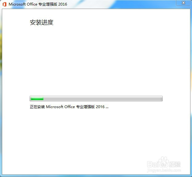 Office2016怎么安装?