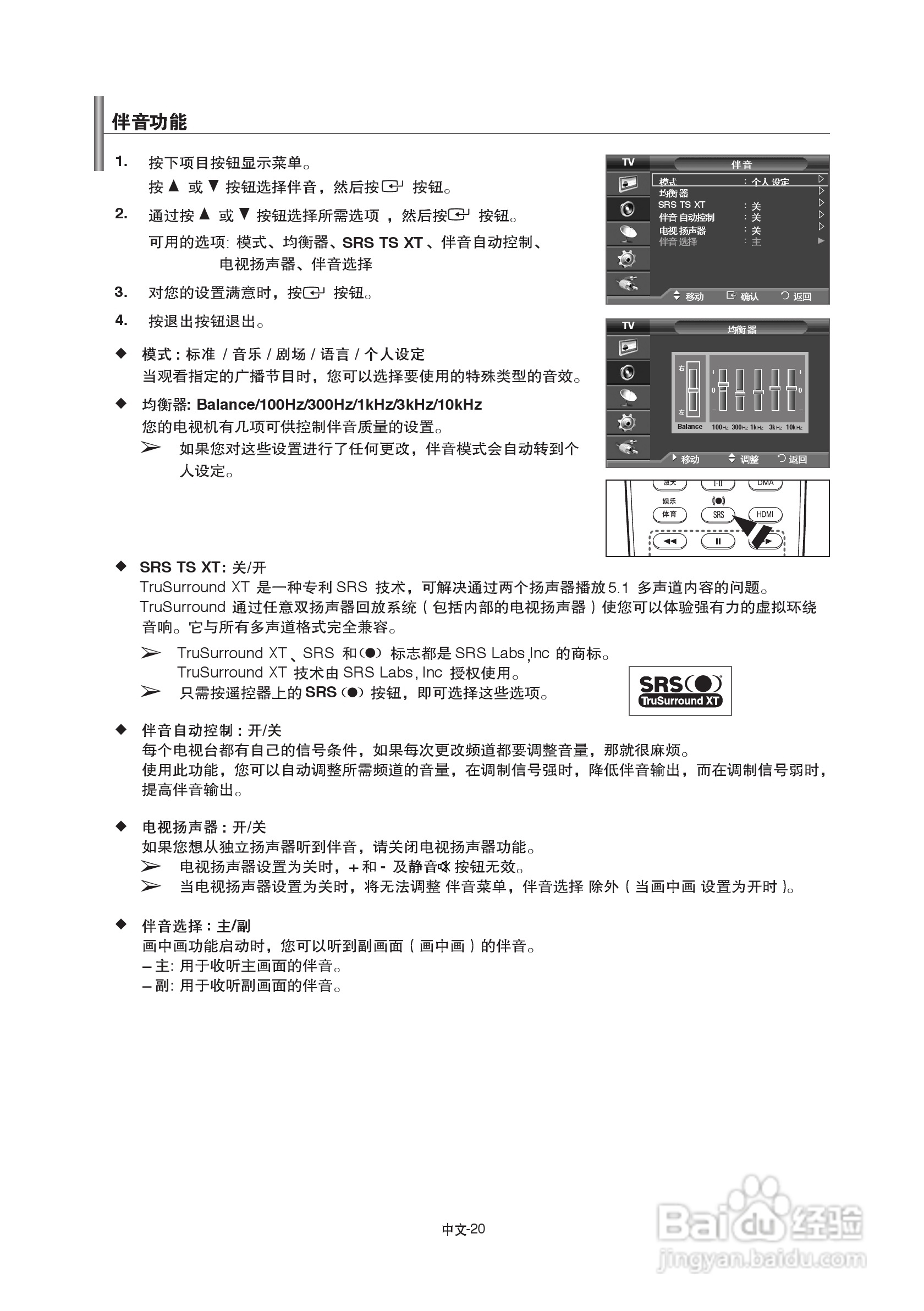 三星LA40A680M1R液晶彩电使用说明书:[3]