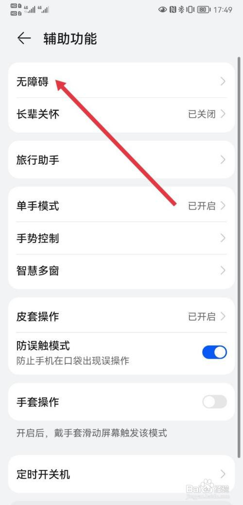 华为手机色彩校正怎么开启