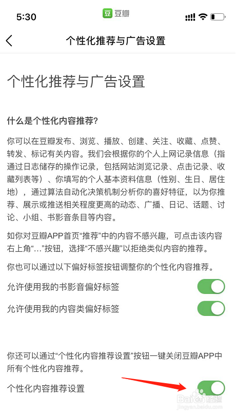 豆瓣怎么关闭个性化推荐