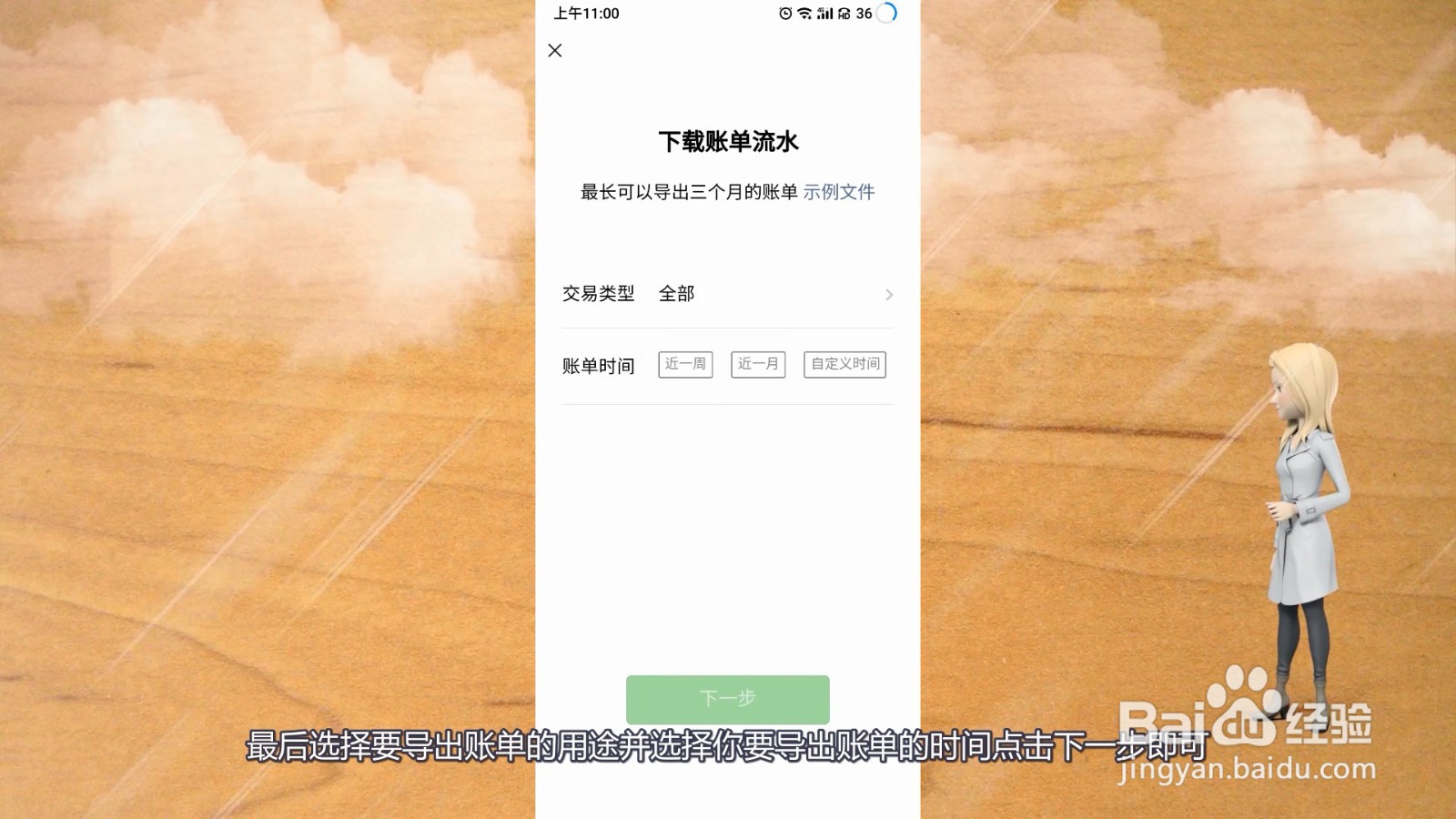 微信账单怎么导出