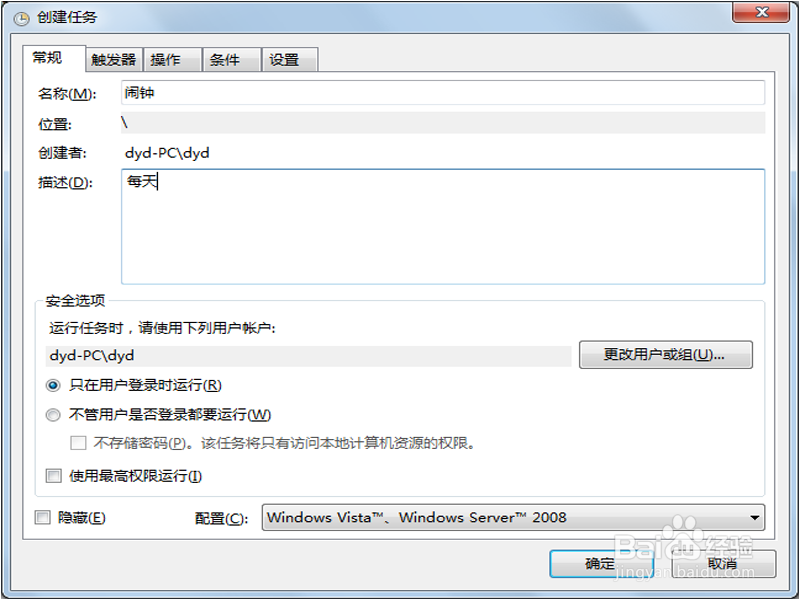 win7系统如何设置闹钟?