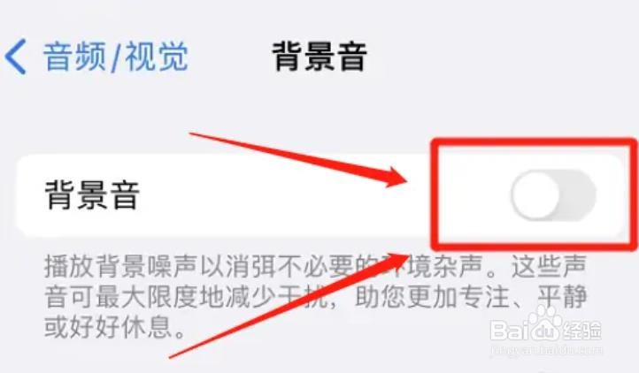怎么关闭iphone背景音？