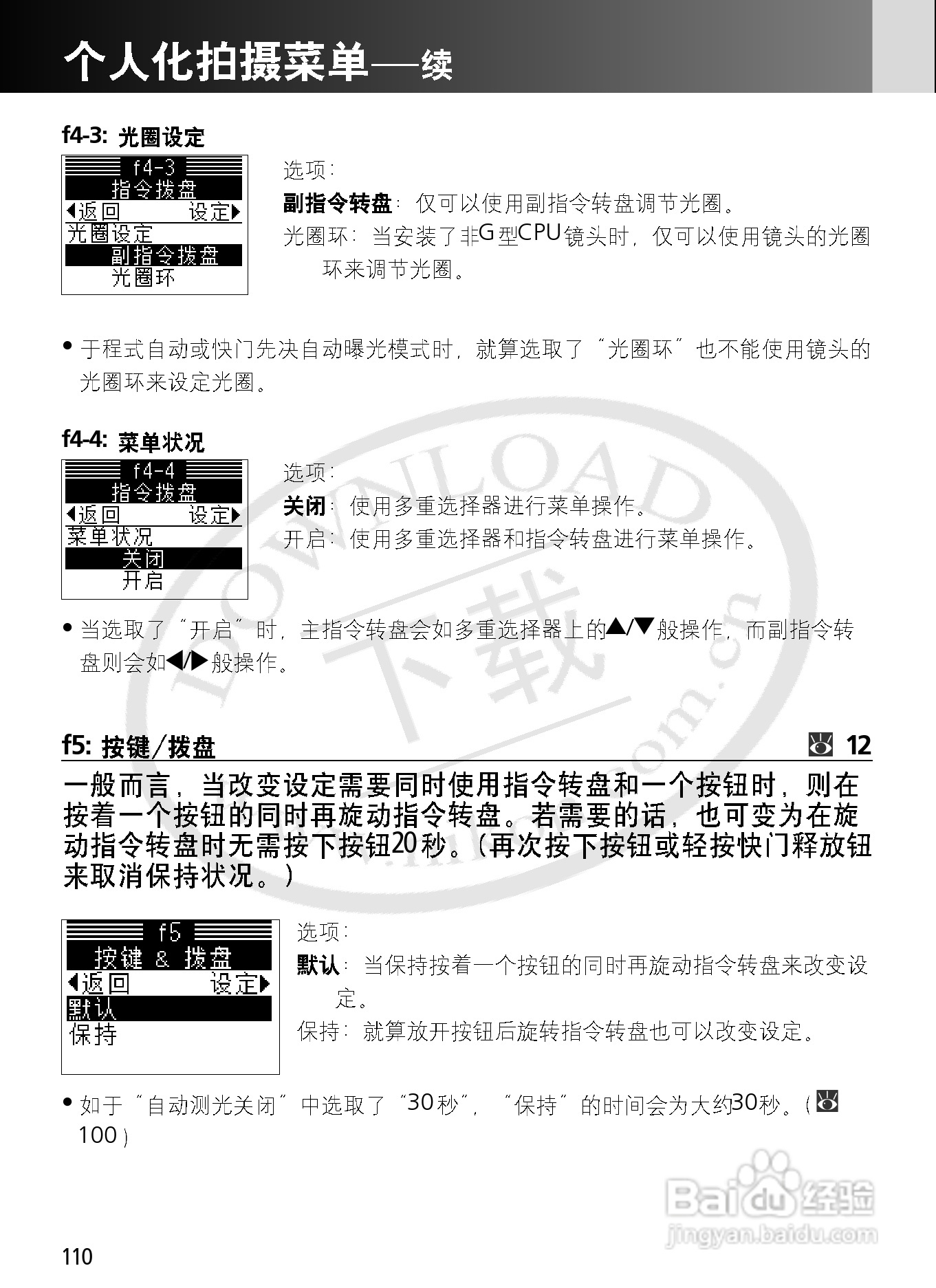 尼康F6数码相机使用说明书:[11]