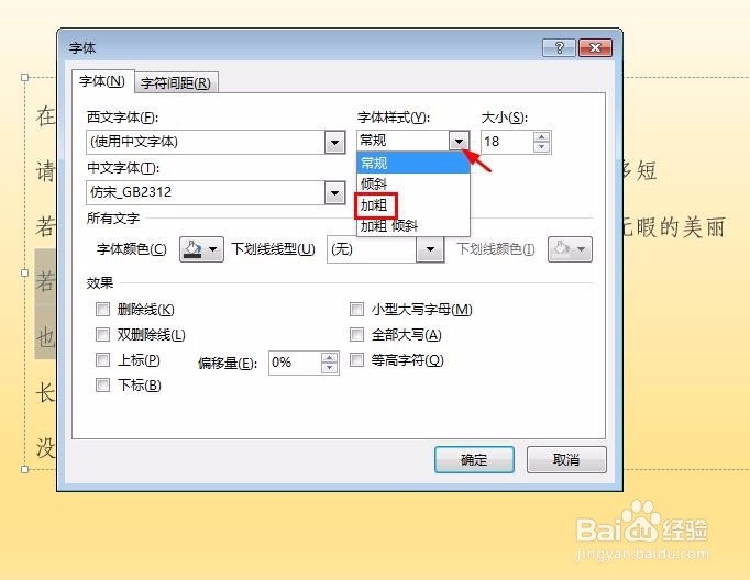 怎样将ppt中某一段字体加粗