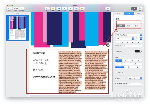 Pages文稿中的"活动海报"模板如何使用