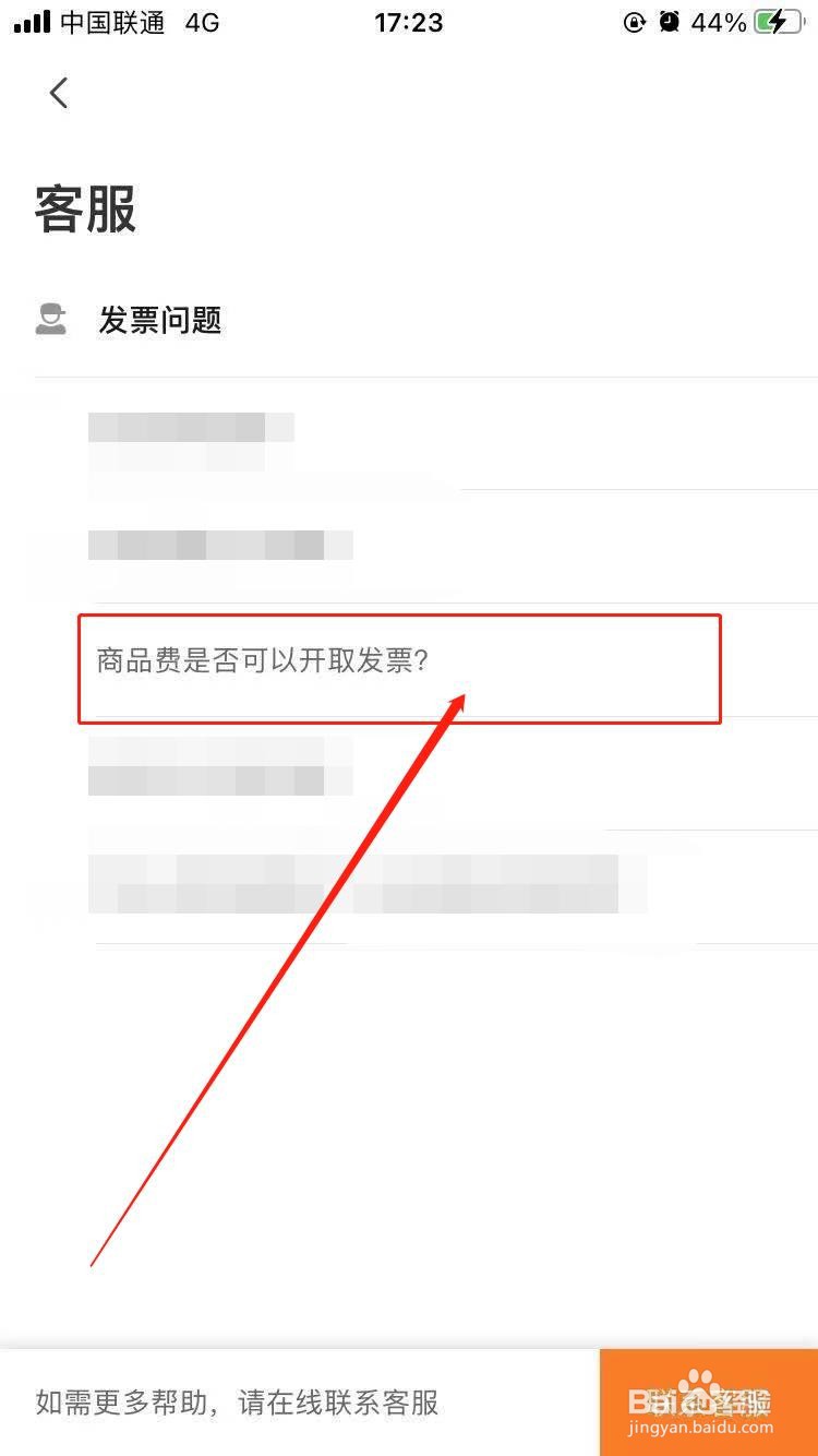 UU跑腿商品费能不能开发票