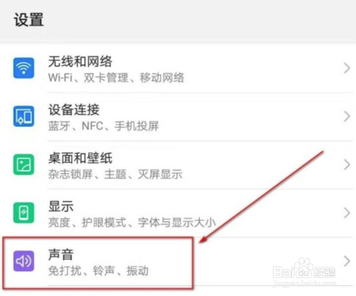 华为手机的触摸提示音怎么设置