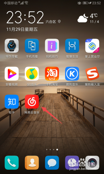 网易云音乐如何关闭侧边栏的口袋彩铃