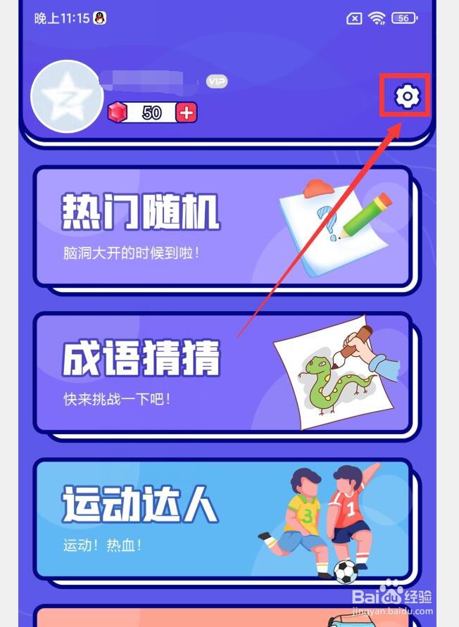你说我猜APP怎么查看版本号