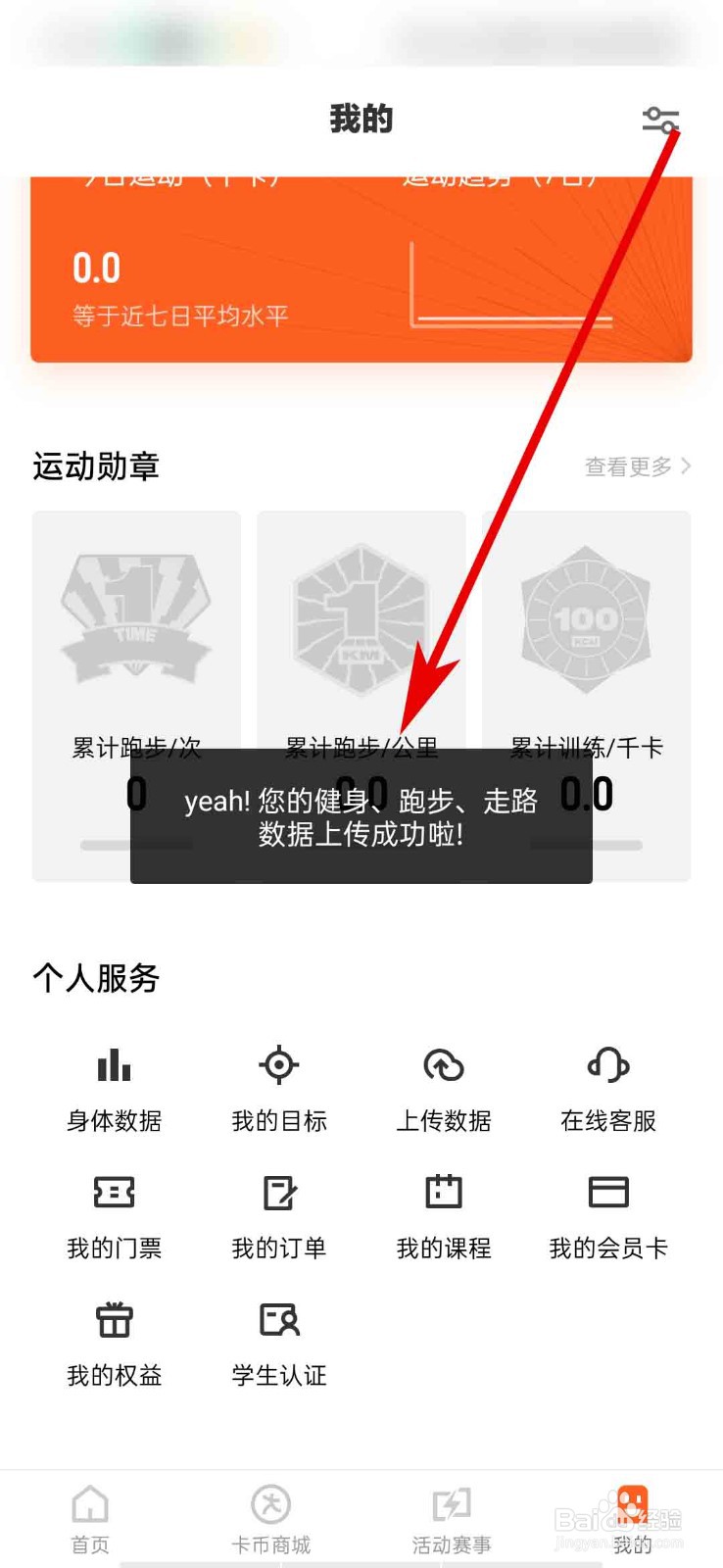 乐动力app怎么上传运动数据