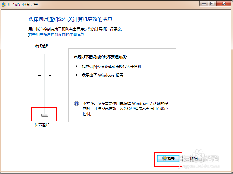 如何关闭计算机的UAC功能