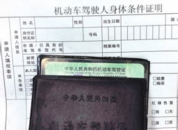 教你如何学开车：[4]报名材料