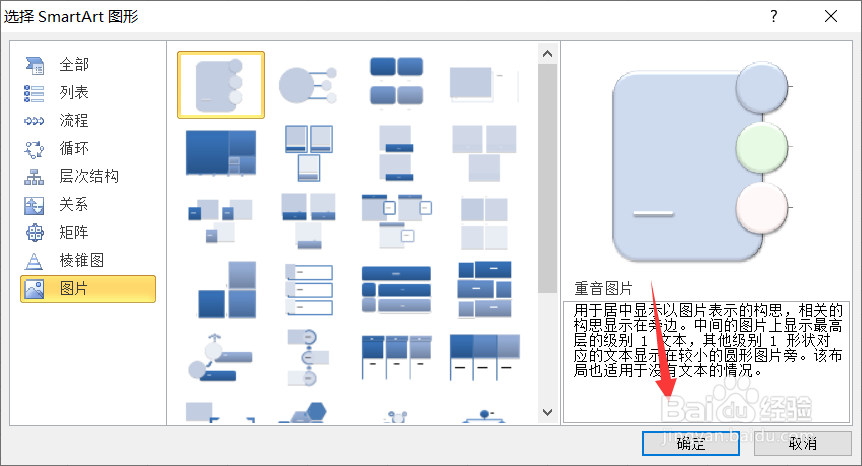 excel2010怎么使用SmartArt制作重音图片?