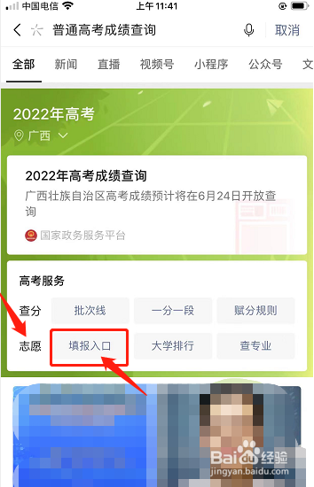 微信2022年高考志愿填报入口在哪里打开