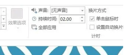 PPT如何设置为自动播放