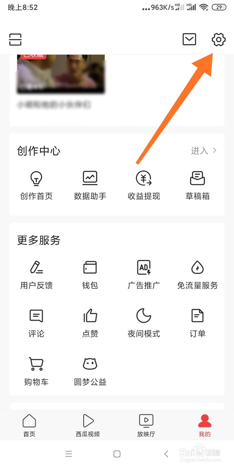 如何开启今日头条广告过滤？