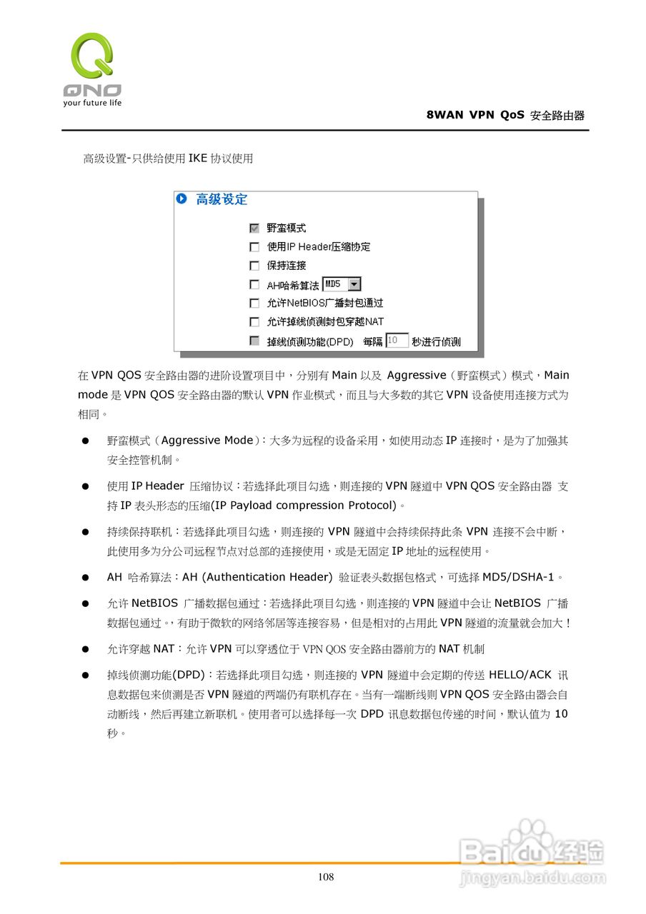 侠诺QVM1250路由器使用说明书:[12]